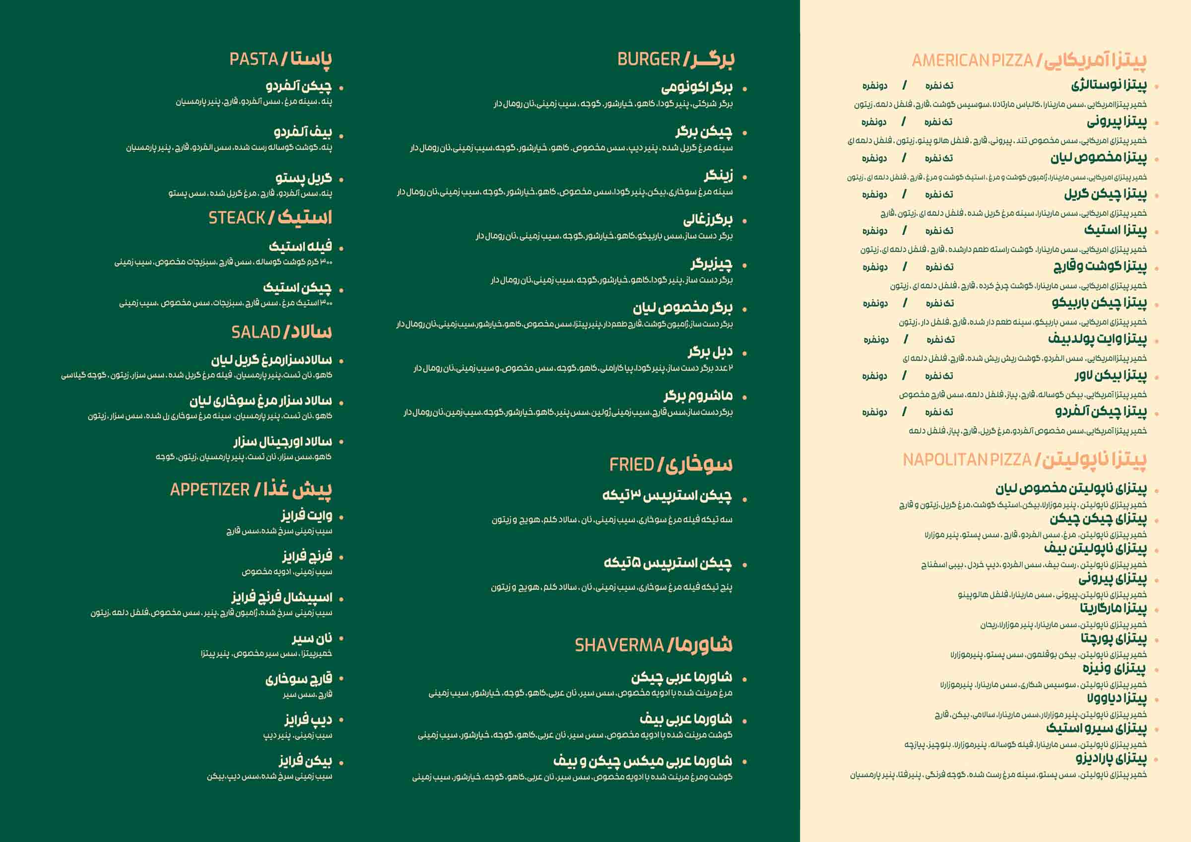 منو فرنگی رستوران لیان پاکدشت