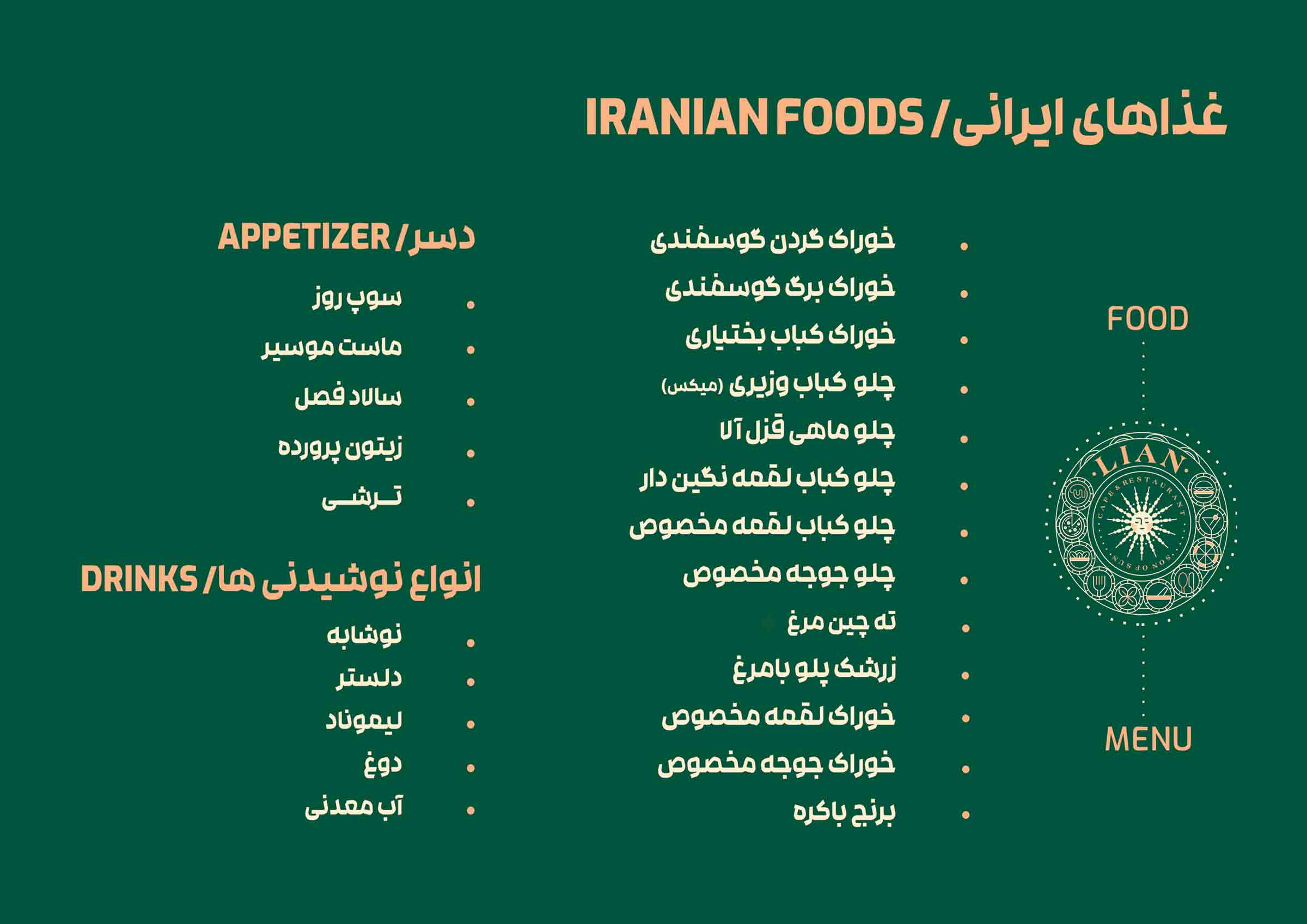 منو ایرانی رستوران لیان پاکدشت