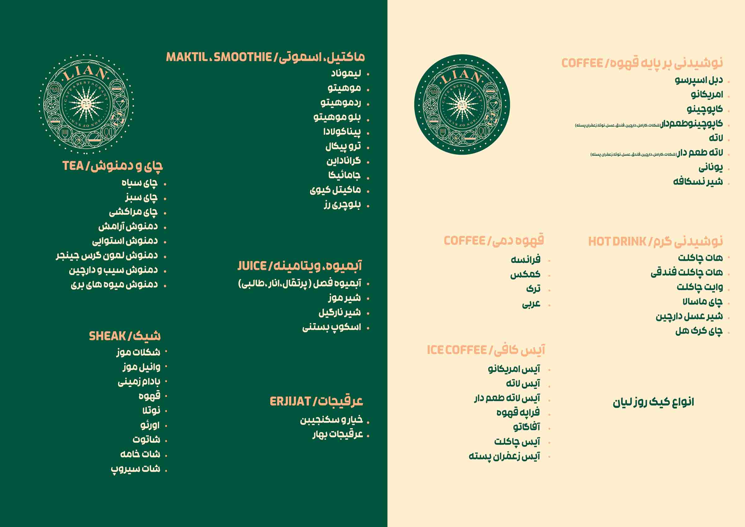 منو کافه رستوران لیان پاکدشت