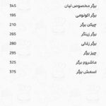 منو برگر رستوران لیان