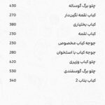 منو کباب رستوران لیان