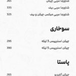 منو شاورما و سوخاری و پاستا رستوران لیان