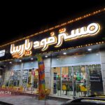 زاویه دیگری از تابلو مستر فود پارسا