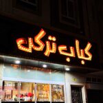 تابلو کباب ترکی مستر فود پارسا