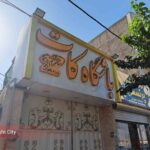 تابلو و ورودی باشگاه بانوان کات